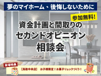 【新商品誕生記念フェア開催】暮らしに余白が生まれる1.5階建ての家　特別価格にてご提供のメイン画像
