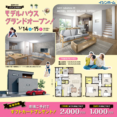 たつの市中村Ⅲ-7　モデルハウスオープン　3月14日(土)～のメイン画像