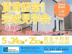 【完成見学会】大注目850万円から叶う賃貸経営！のメイン画像
