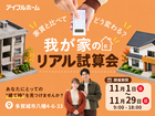 家賃と比べてどう変わる？我が家のリアル試算会のメイン画像