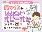 土地フェス®2023　会場：タカラスタンダード 八戸ショールームのメイン画像