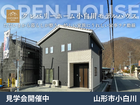 山形市小白川5丁目クレバリーホーム建売モデルハウス｜完成見学会開催中！のメイン画像