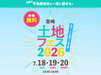 都城展示場　平屋フェスのメイン画像