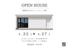 【仲多度郡琴平町】予約制｜完成見学会のメイン画像