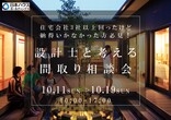 【高松市牟礼町】震度7に50回耐える家！構造現場見学会開催のメイン画像