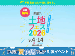 新居浜展示場　土地フェス®2026のメイン画像