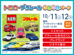 アイギャラリー新潟（ショールーム併設型住宅展示場） GRAND OPEN記念イベント第二弾のメイン画像