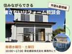 建築途中の物件を見学｜構造見学会　桐生市・前橋市のメイン画像
