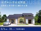 【大好評】佐野平屋モデル展示場！ 自然光と木の香りに癒される家のメイン画像