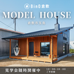 玉島モデルハウス見学会のメイン画像