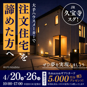 注文住宅を諦めた方へ！！のメイン画像