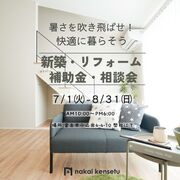 【宮古市】新築・リフォーム・補助金　相談会のメイン画像