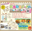 ご相談＆ご成約キャンペーンのメイン画像
