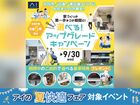 アイパーク東広島　選べるアップグレードキャンペーンのメイン画像