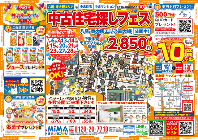 東大阪店｜中古住宅探しフェス　不動産のメイン画像