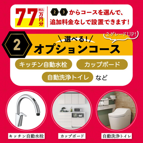 2026初夢住まいづくり応援キャンペーン開催のメイン画像