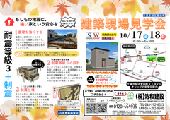 【オリーブの街誉田町】建築現場見学会のメイン画像