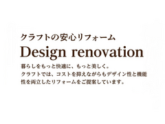 【クラフト】リフォーム相談会のメイン画像