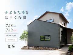 【予約制】築40年リノベ｜Re-Do ｜子供たちをはぐくむ家 ～次世代を担う子供たちのために～のメイン画像