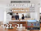 【川口店】リフォーム相談会 at タカラスタンダード川口ショールームのメイン画像