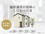 平塚展示場　オーナー邸見学会【デジタルスタンプラリー】のメイン画像