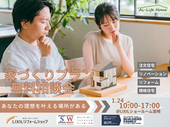 家づくりプラン無料相談会のメイン画像