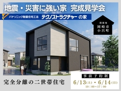 完成見学会　（岡崎市小呂町）のメイン画像