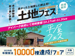 下松展示場　来場予約フェア　詳細ページのメイン画像