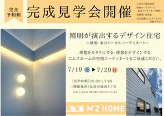 【デザイン住宅完成見学会in弘前城西】のメイン画像