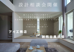 新熊谷展示場　ﾌﾟﾗﾝ相談と土地探しのメイン画像