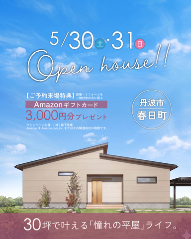 丹波市春日町にて完成見学会のメイン画像