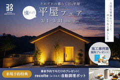 平屋フェア 【平屋相談会 in 松山本店ショールーム】のメイン画像