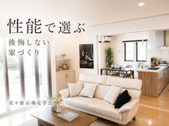 クレバリーホームの魅力を体感できる展示場見学会のメイン画像