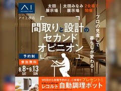 間取りのセカンドオピニオンのメイン画像