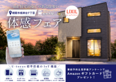 【5日限定！】朝霞市根岸台13区画 U-toras体感フェア開催のメイン画像