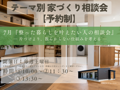 テーマ別家づくり相談会【予約制】のメイン画像