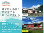 災害に強い家づくり相談室のメイン画像