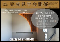 【デザイン住宅完成見学会in平川市】のメイン画像
