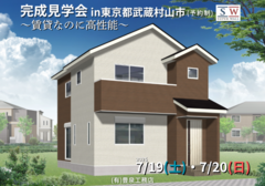 【武蔵村山市】完成見学会 『賃貸なのに高性能！』のメイン画像