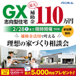 新春企画　下永田分譲地内モニター募集！のメイン画像