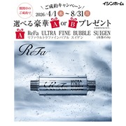 4/1~8/31開催！ご成約キャンペーン★期間中のご契約で豪華特典プレゼント！のメイン画像