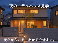 【夜限定】奈良市若葉台│夜景と共に楽しむモデルハウス見学会のメイン画像