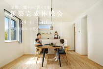 【鹿児島市小野】新築完成体感会のメイン画像