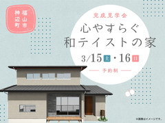 【予約制】 心やすらぐ和テイストの家のメイン画像