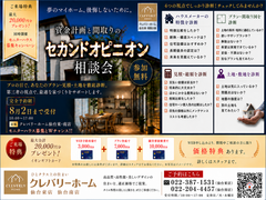 【参加無料】資金計画と間取りのセカンドオピニオン相談会のメイン画像