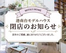 📍港南台モデルハウス ご来場お待ちしておりますのメイン画像