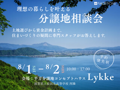 理想の暮らしを叶える分譲地相談会のメイン画像