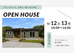 【2日間限定】住み心地体感。予約制完成見学会！亘理郡山元町のメイン画像