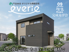 東邦建工オリジナル規格住宅「everie-エバリエ」 完成見学会【中信エリア】のメイン画像