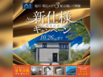 アイメッセ旭川展示場　オンライン相談予約のメイン画像